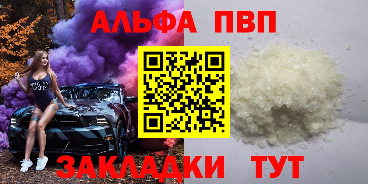 A PVP СК  Alpha PVP VHQ  A-PVP Crystall  Вход с VPN  Переславль-Залесский 