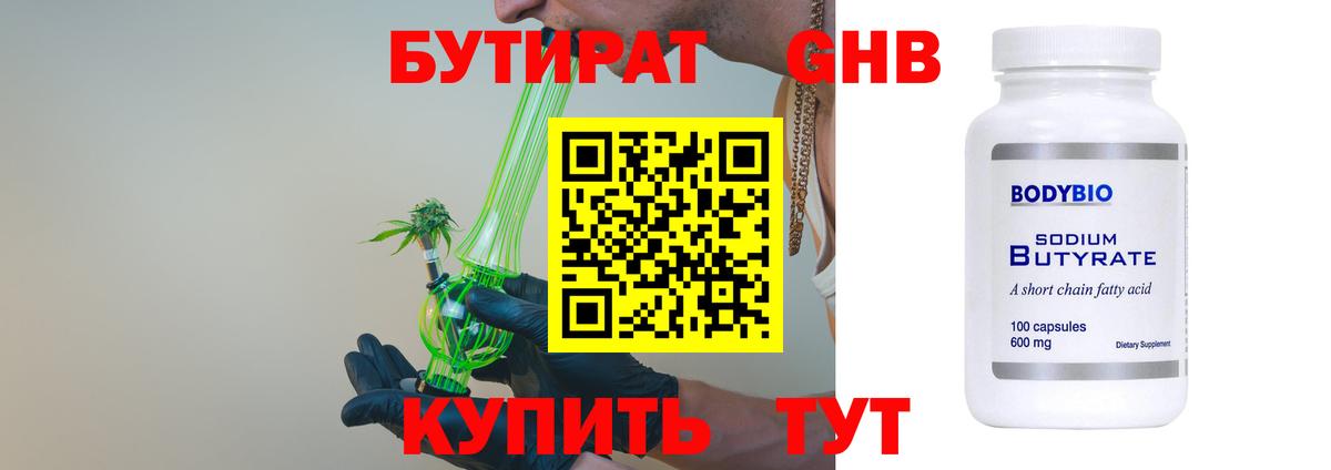 Переславль-Залесский  БУТИРАТ  Вход с VPN  БУТИРАТ бутандиол 
