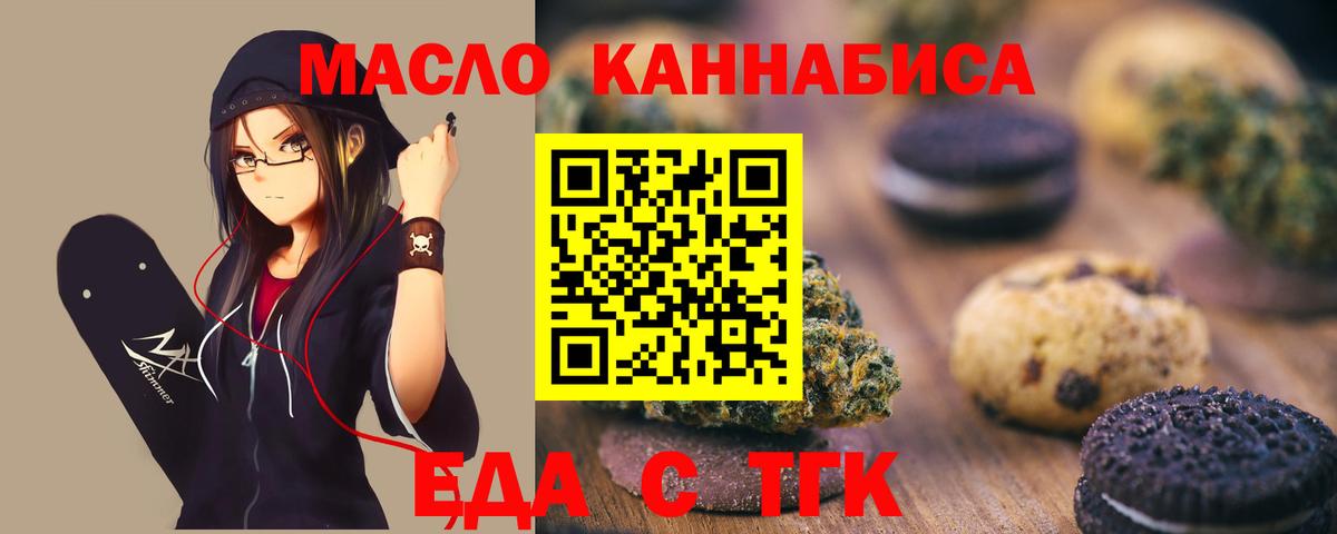 Печенье с ТГК марихуана  Вход с VPN  Переславль-Залесский 