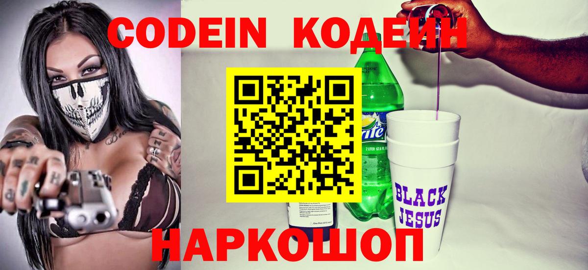 Кодеин напиток Lean (лин)  Вход с VPN  наркошоп  Кодеин напиток Lean (лин)  Переславль-Залесский 