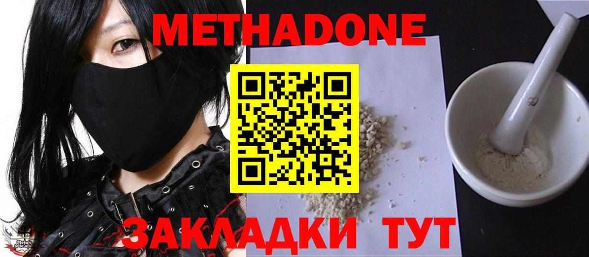 МЕТАДОН methadone  Вход с VPN  Переславль-Залесский  Метадон кристалл 